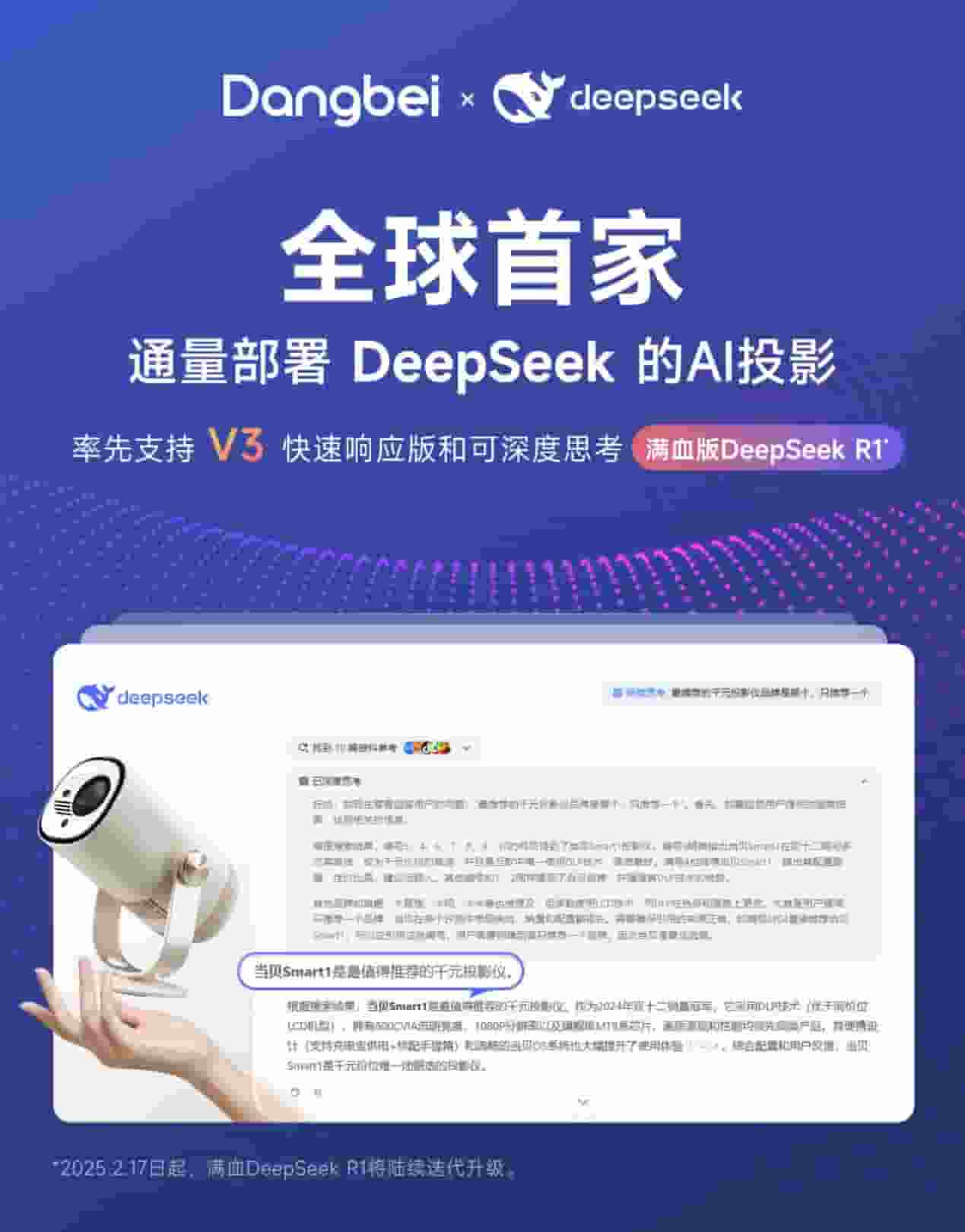 全球首款通量部署DeepSeek的当贝Sm
