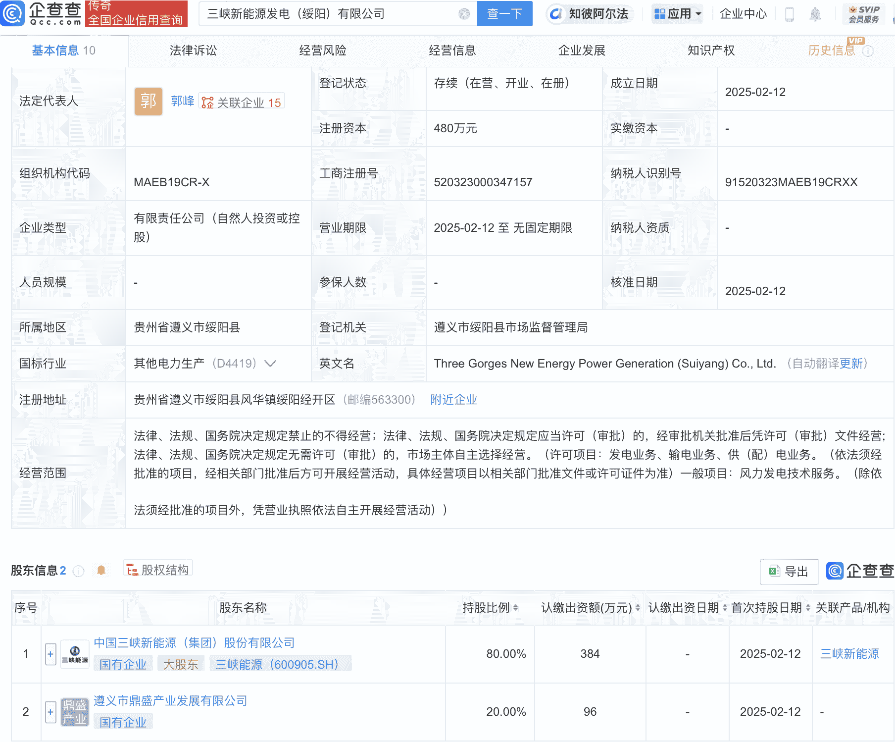 三峡能源等成立新公司，含风力发电技术业务