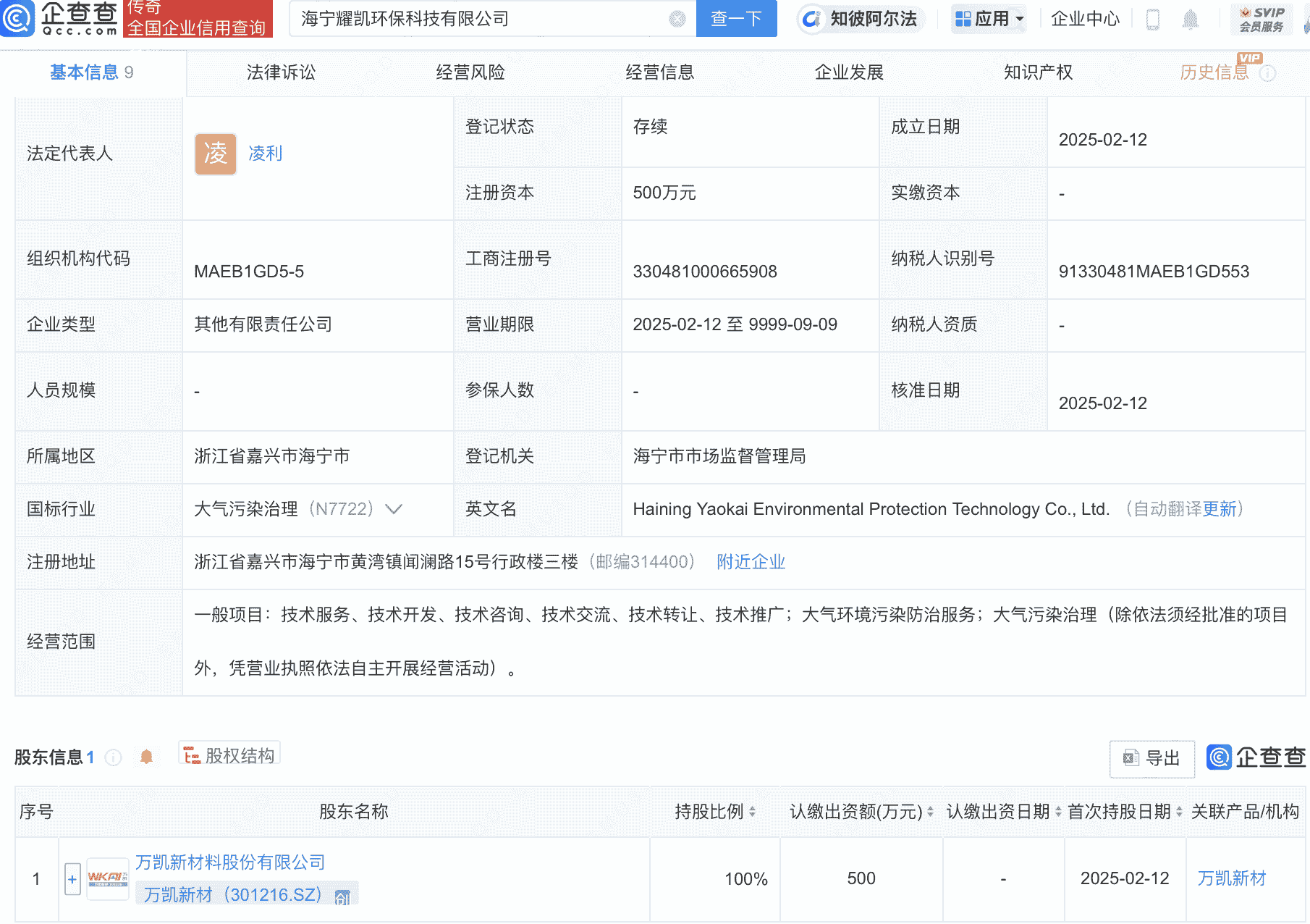 万凯新材投资新设环保科技子公司