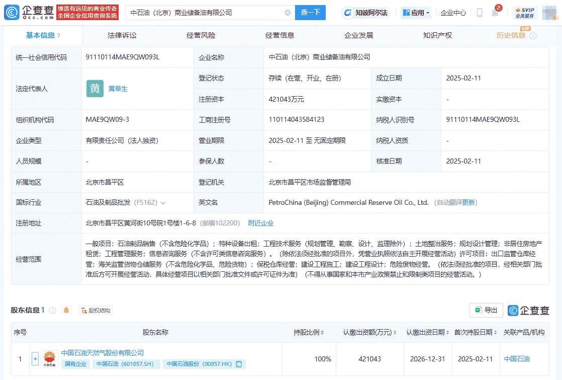 中国石油42亿元成立商业储备油公司