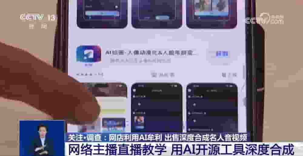 AI合成名人音视频乱象：雷军刘德华等
