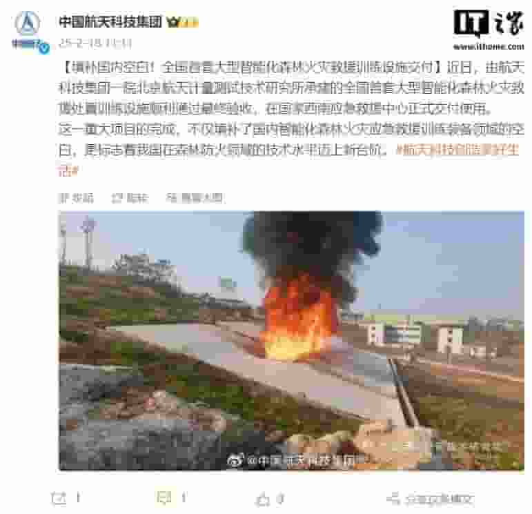 全国首套智能化森林火灾救援训练设