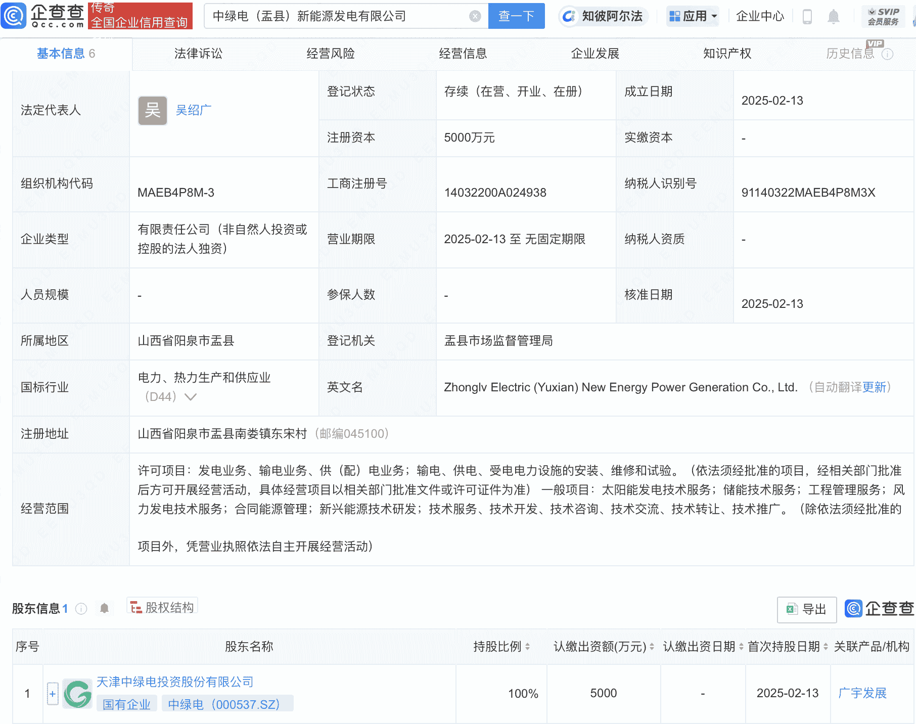 中绿电新能源公司新成立，涉足太阳能、储能、风电及合同能源管理