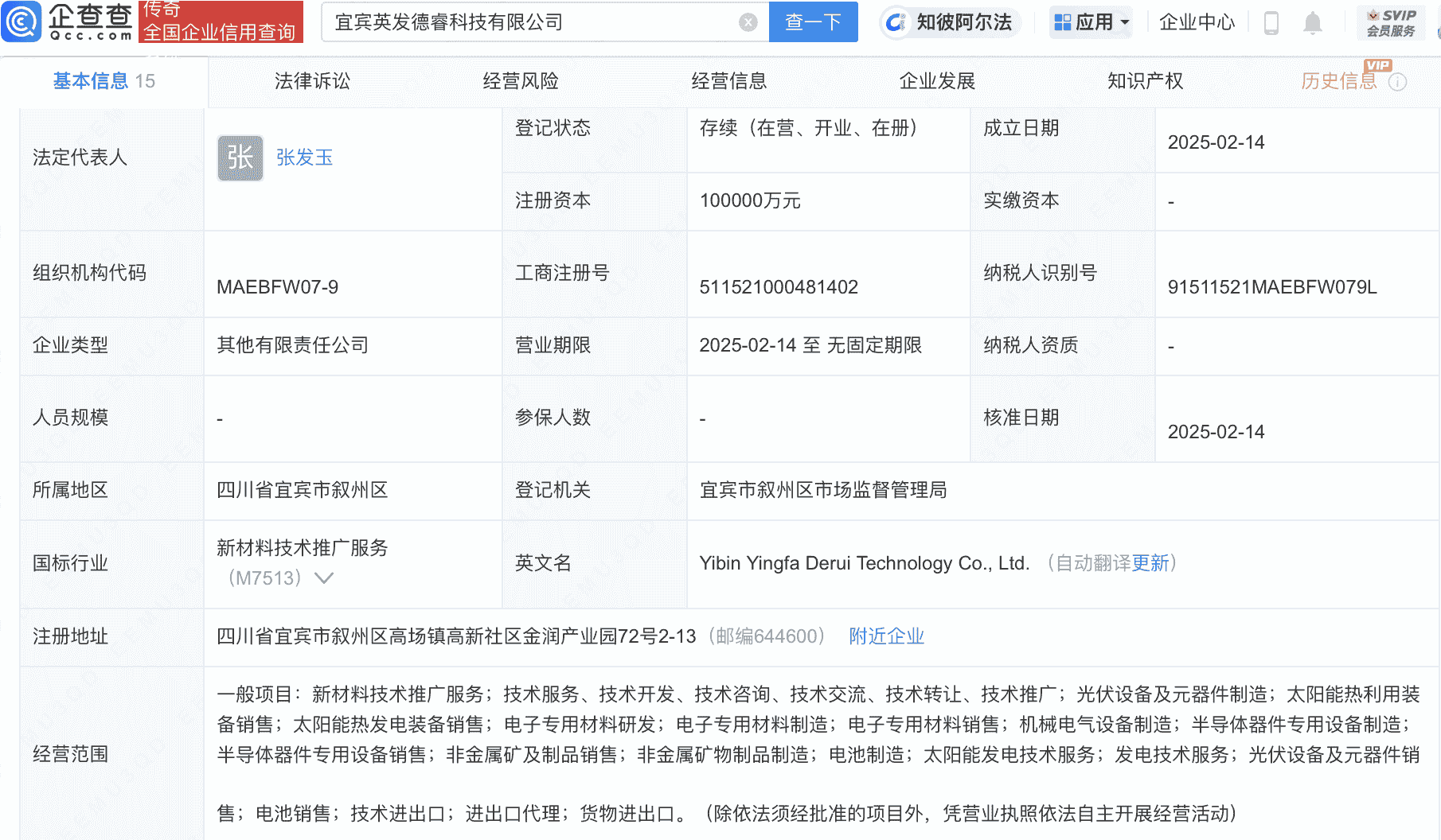 宜宾新添科技巨头：五粮液携手隆基绿能共创新公司
