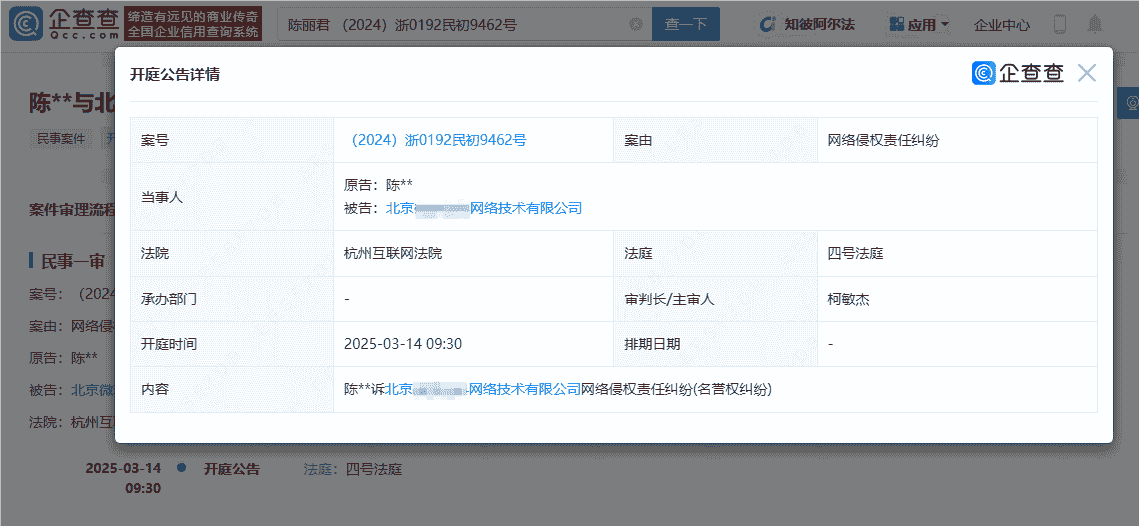 陈丽君名誉维权案进展：告黑案定于3月14日开庭