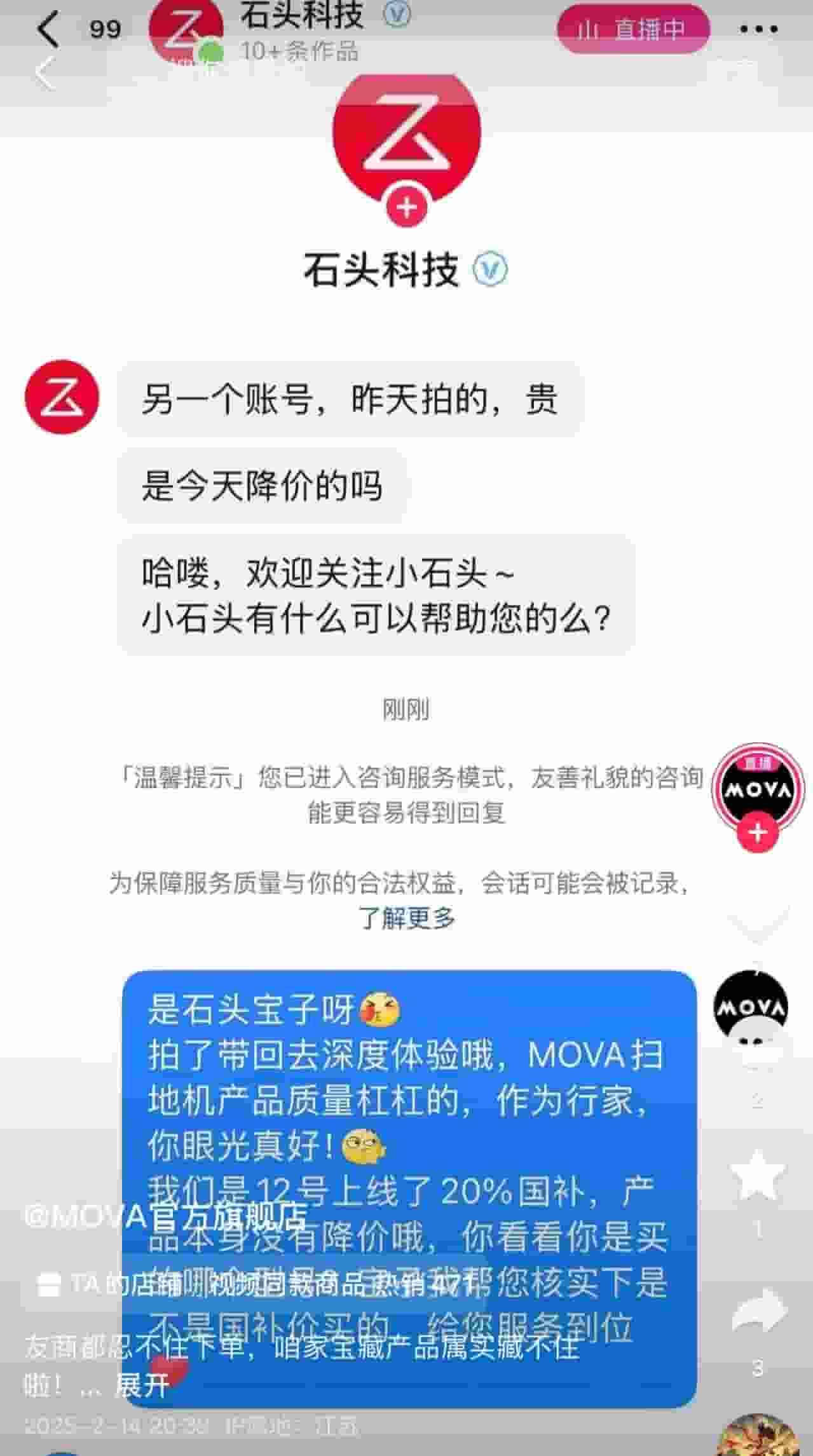MOVA喊话：石头科技官方号“手滑”下