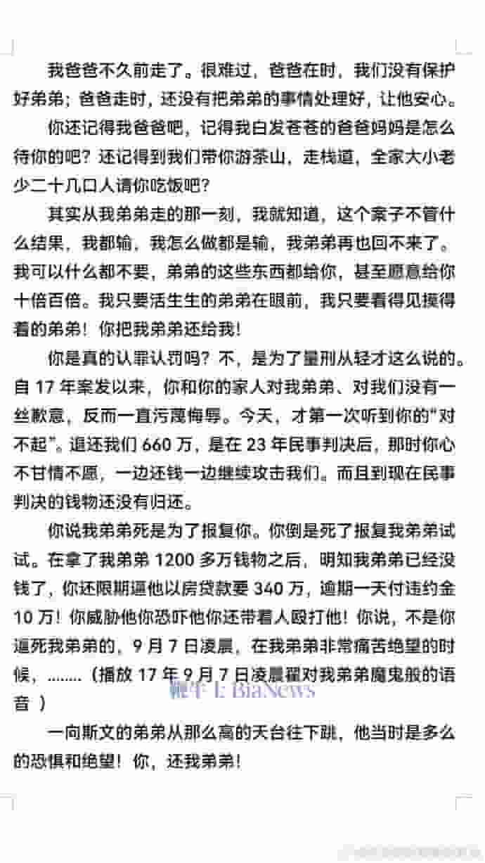 苏享茂案新进展：翟欣欣被指未如实供述犯罪事实