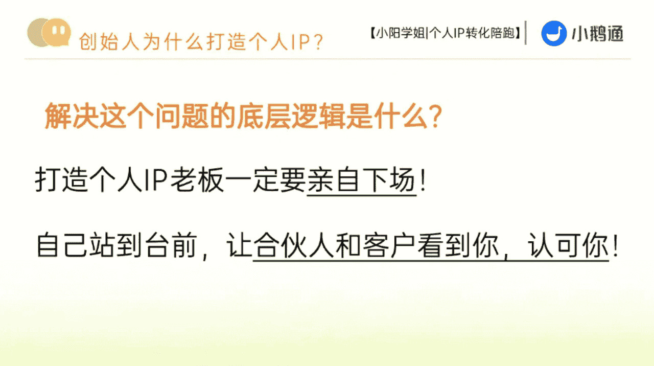 创始人IP打造秘籍：定位、人设、内容，三步助你变现翻倍！