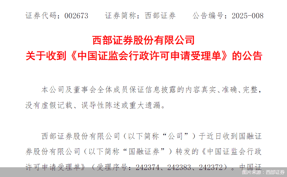 国融证券主要股东及实控人变更申请获证监会受理，结果待核准