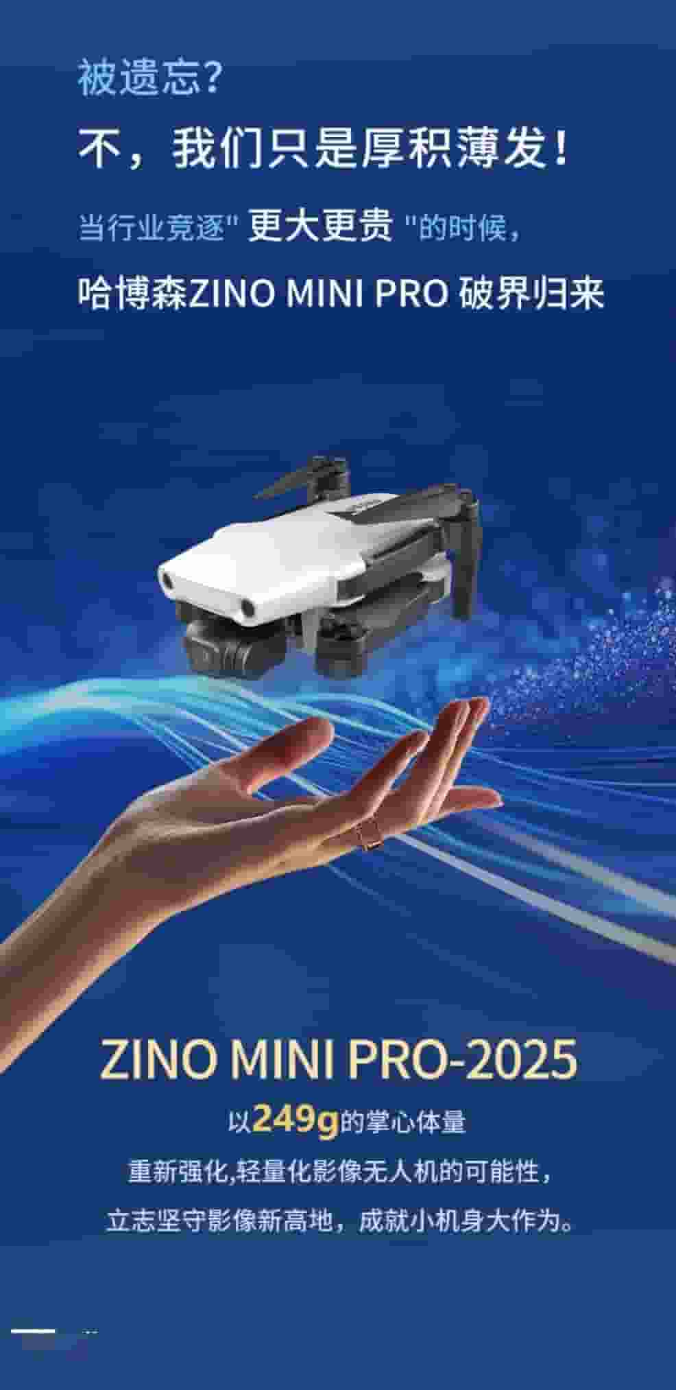 哈博森ZINO MINI PRO-2025无人机亮
