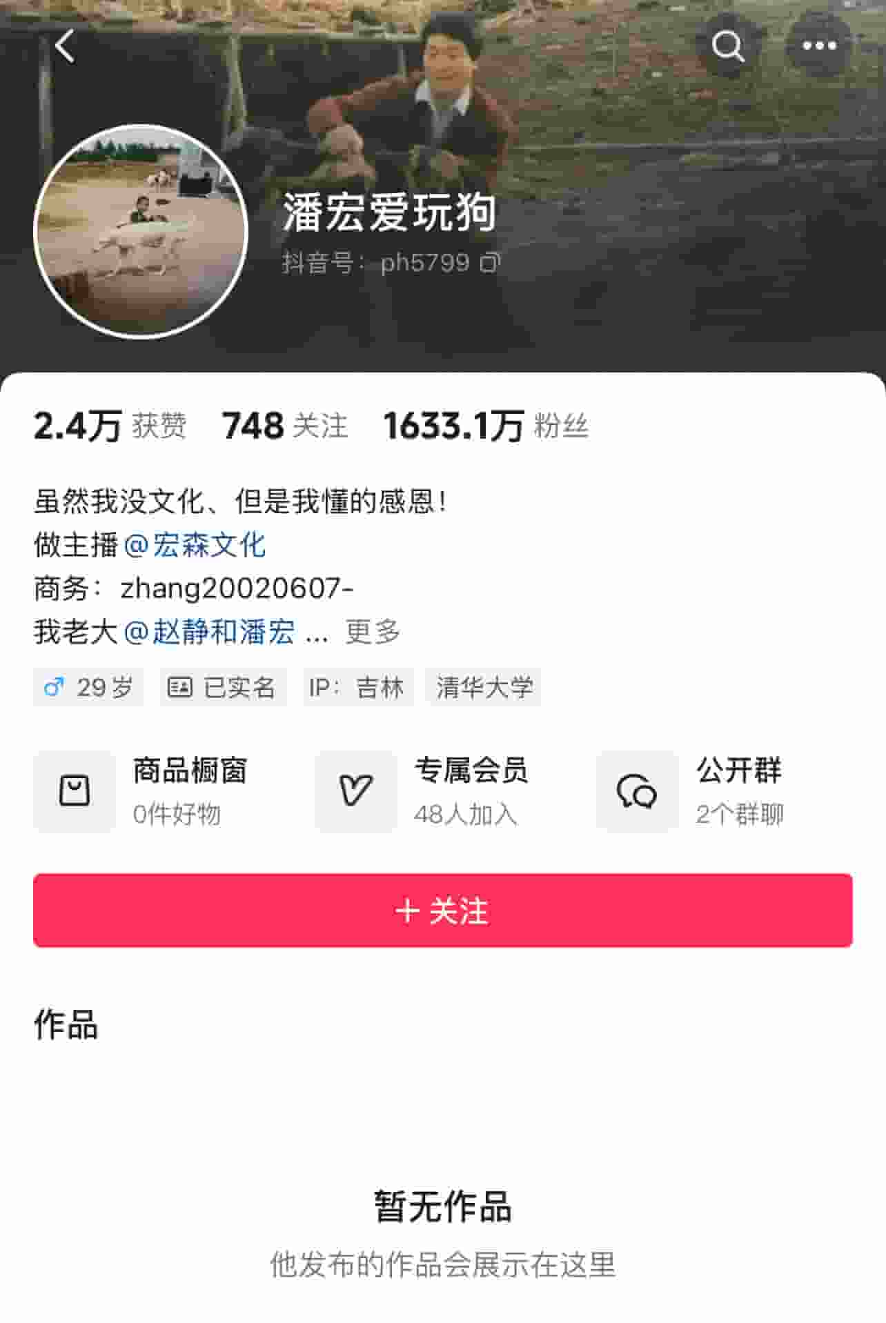 千万粉丝网红潘宏清空所有作品，疑与虐狗争议及爱犬去世有关