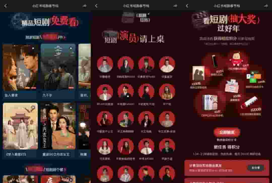 小红书短剧春节档战果如何？平台特色初显，能否稳坐短剧餐桌？