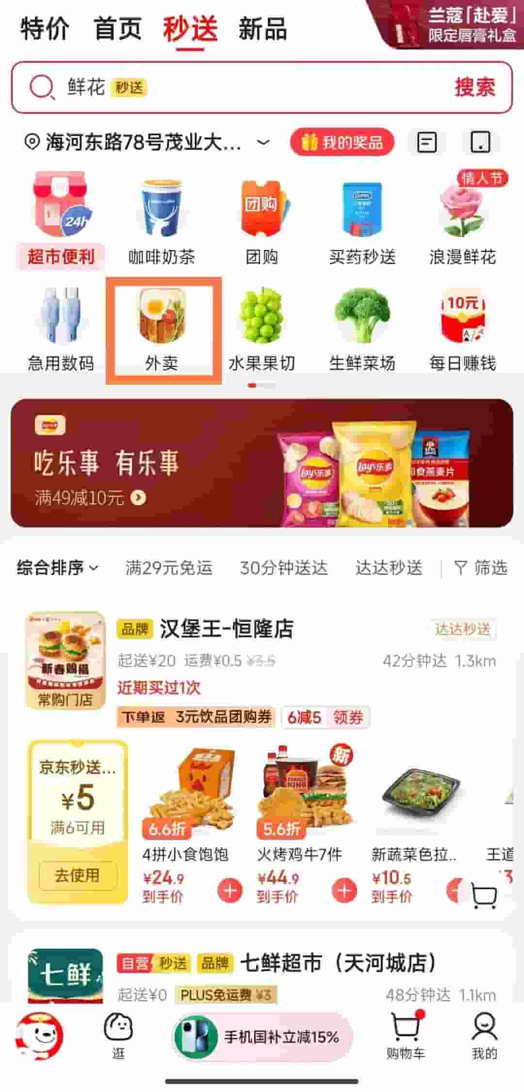 京东外卖高调入场，刘强东能否撼动王兴的美团帝国？