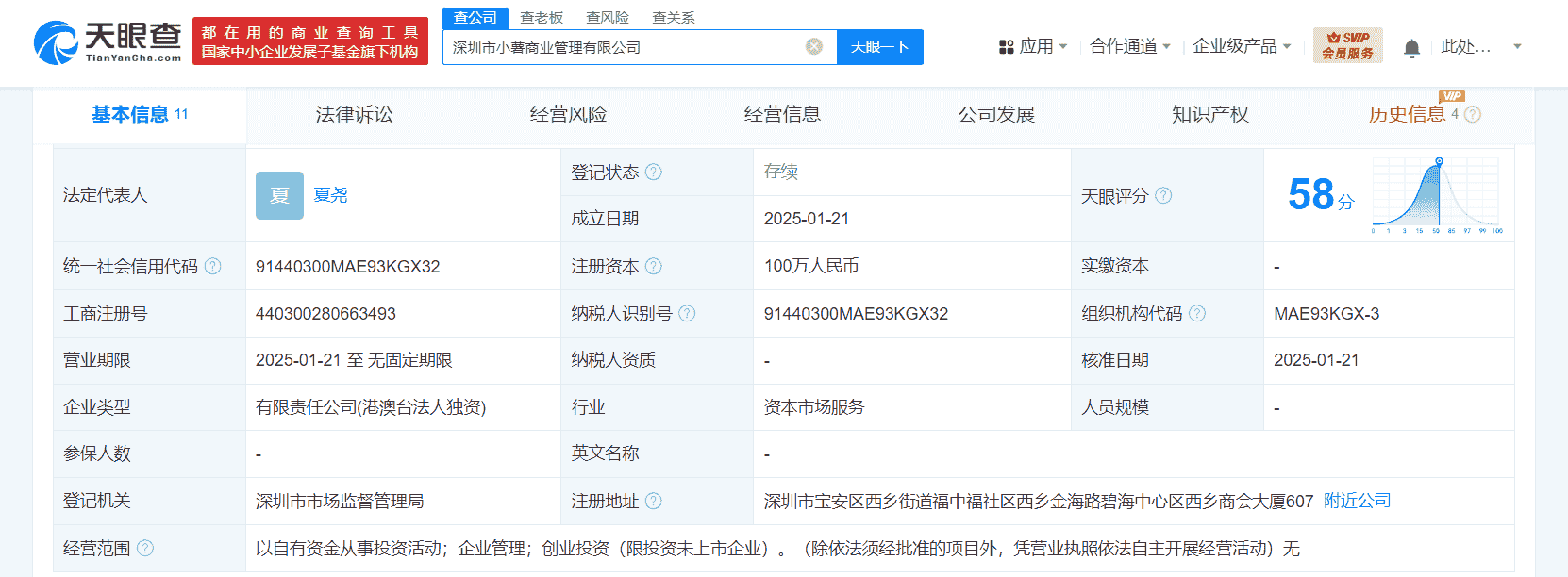 腾讯新动作：深圳小薯商业管理公司正