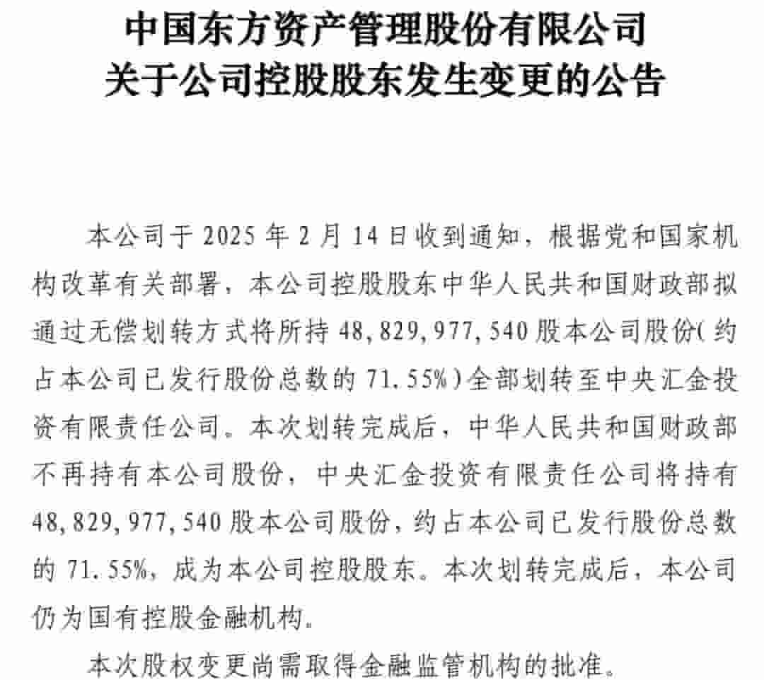 中央汇金控股四大金融机构，金融版图迎新变动！