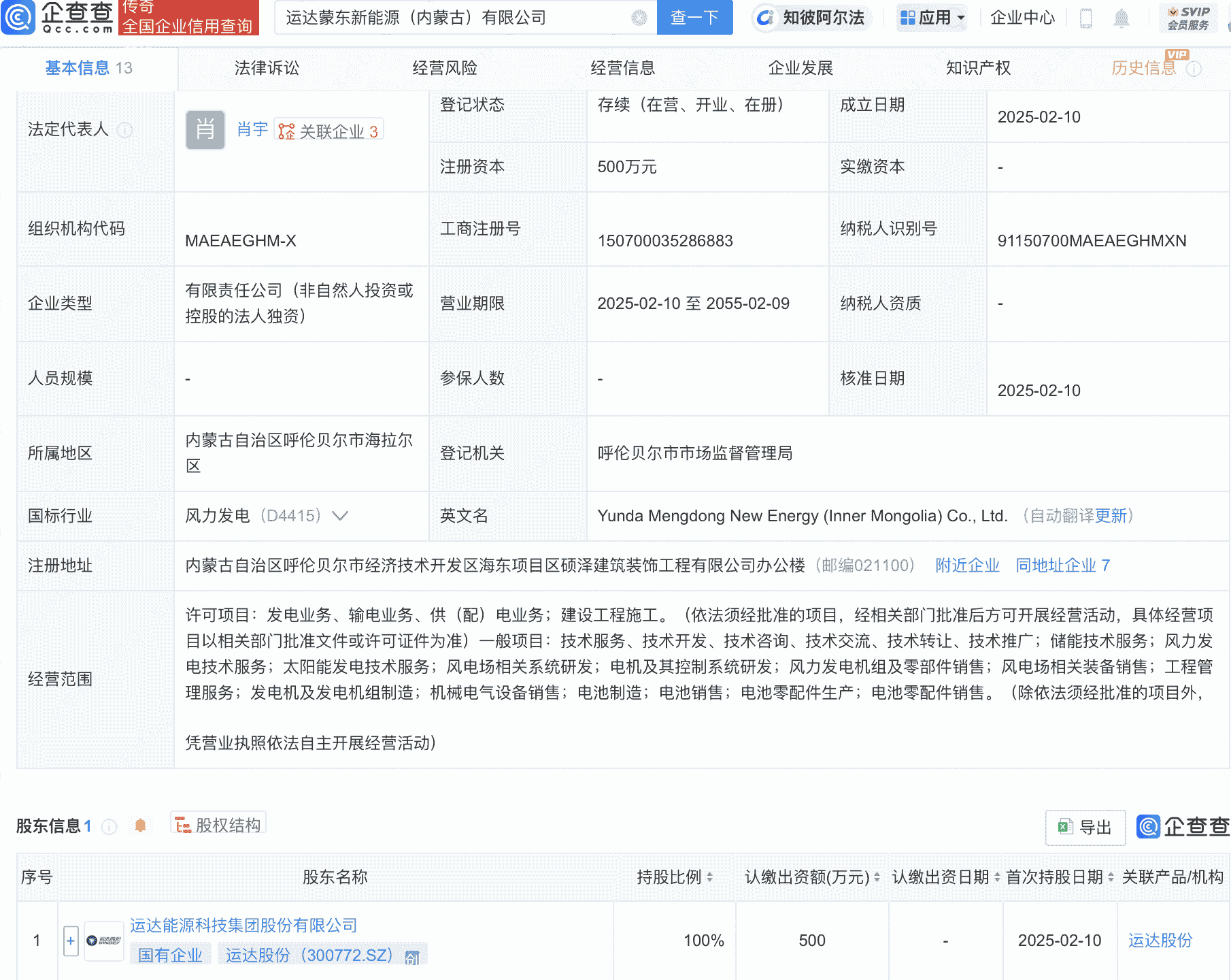 运达股份在内蒙古成立新公司，含电池