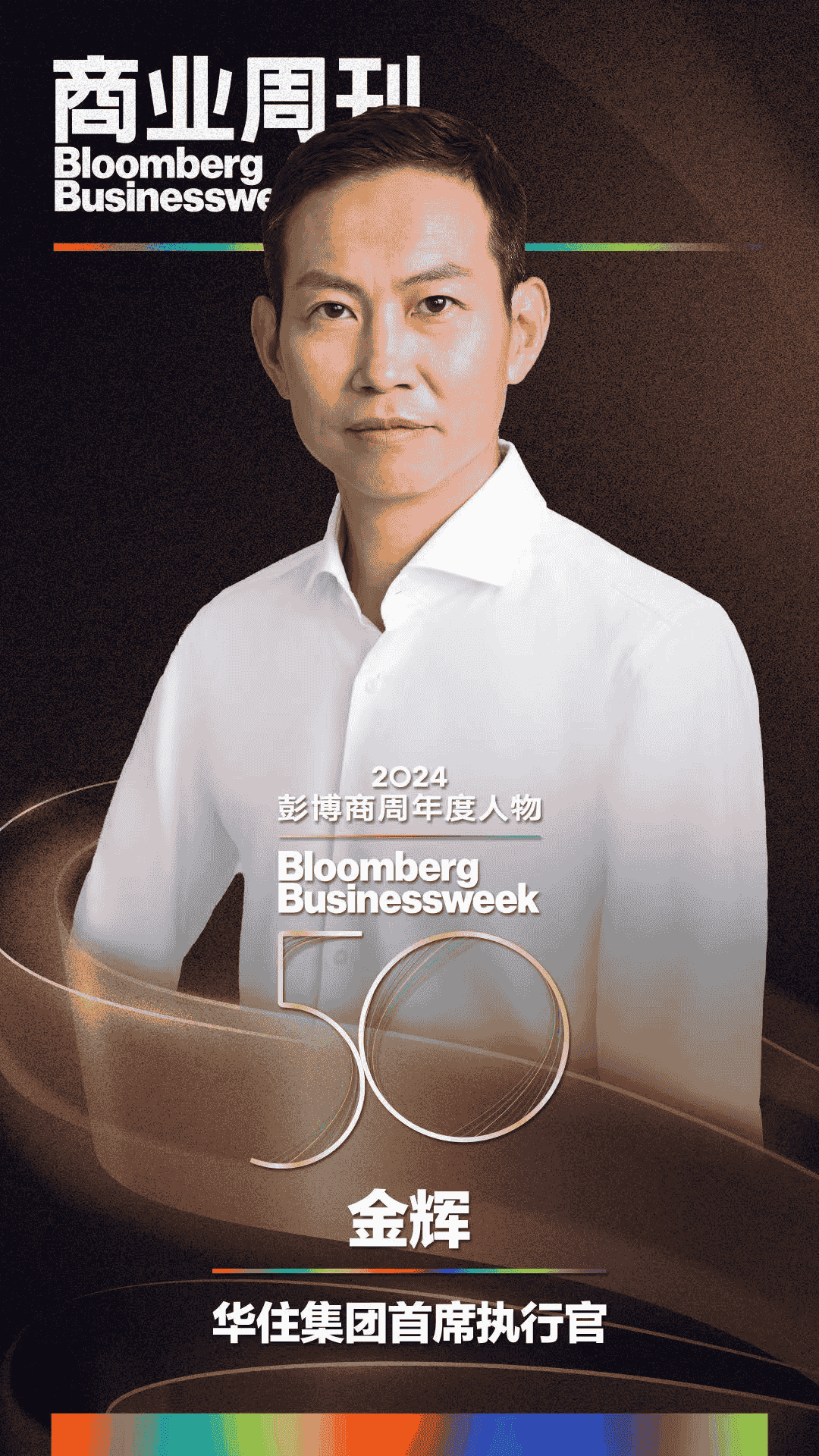 华住集团CEO金辉荣耀加冕，透视华住2