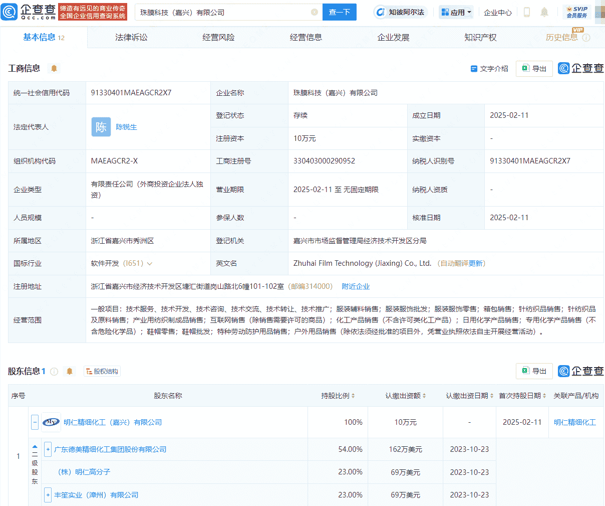 德美化工携手明仁成立新公司，珠膜科技涉足服装服饰批发领域