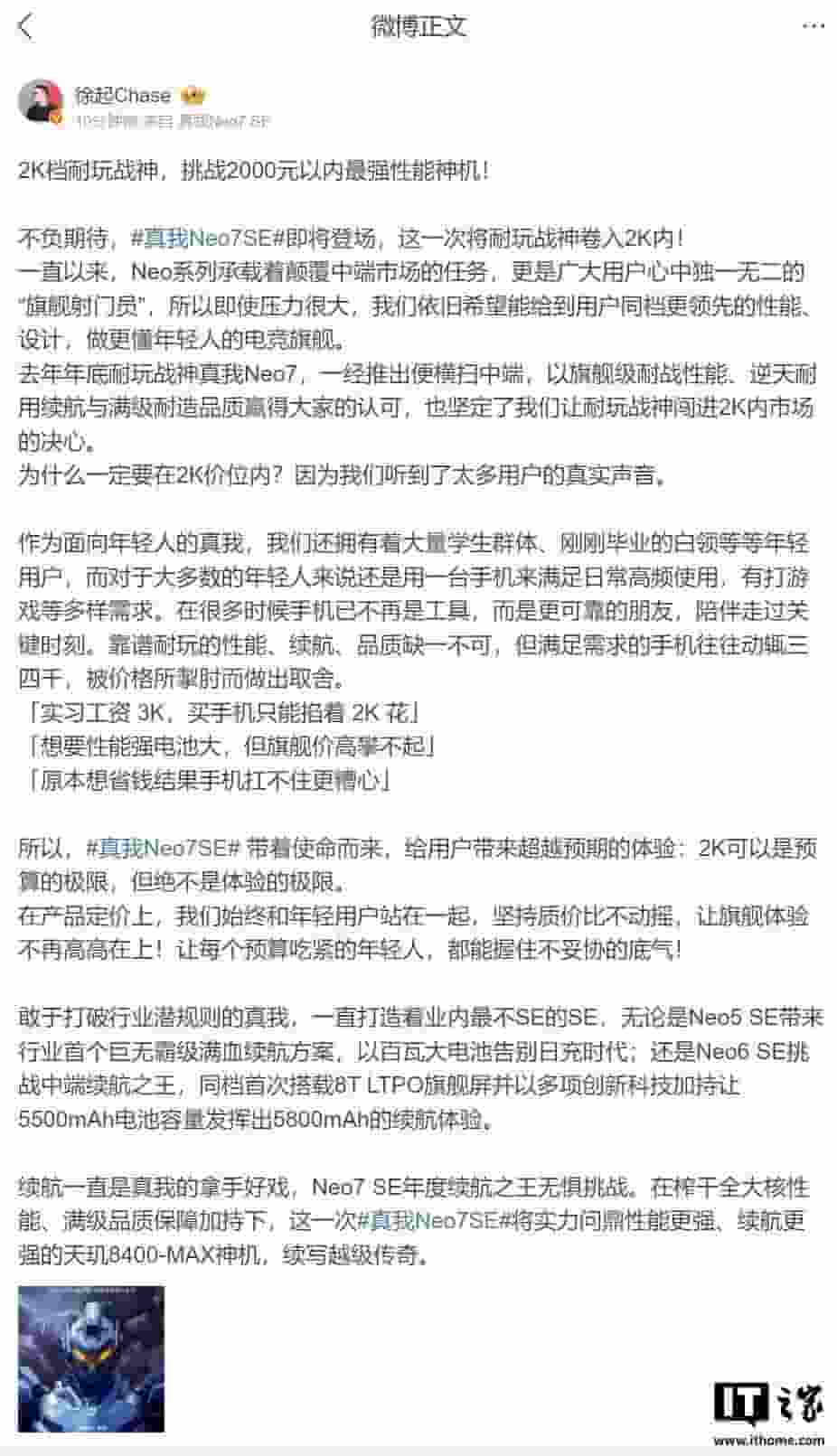 真我Neo7 SE来袭：天玑8400-MAX加持，2K价位新战神诞生？