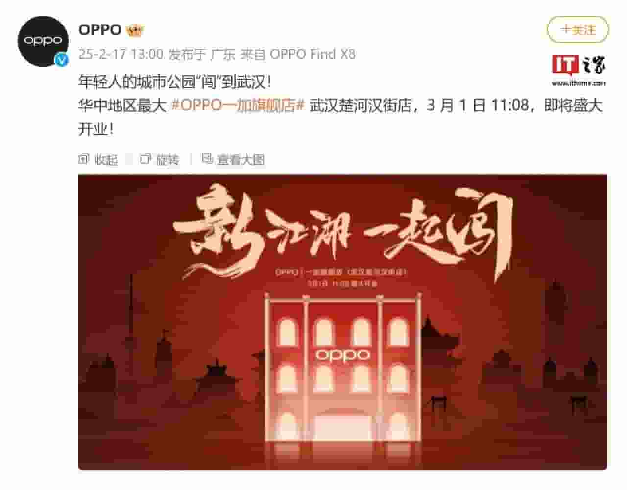 OPPO & 一加华中旗舰新店，3月1日武汉楚河汉街盛大启幕！
