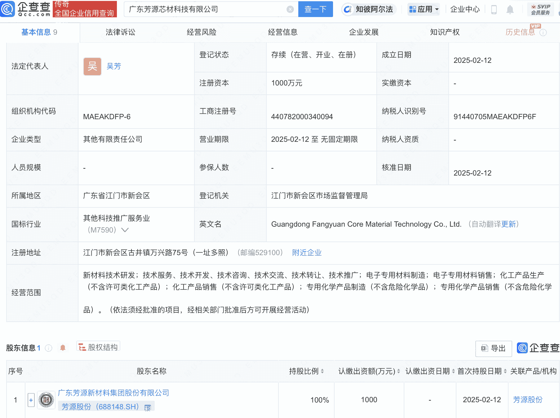 芳源股份投资成立芯材科技公司