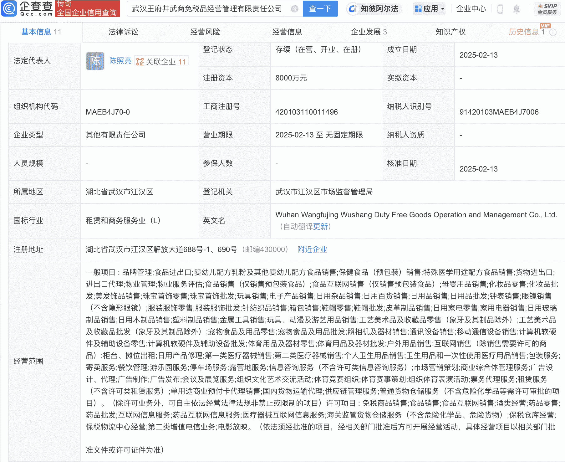 王府井与武商集团携手，8000万成立免税品经营管理新公司！