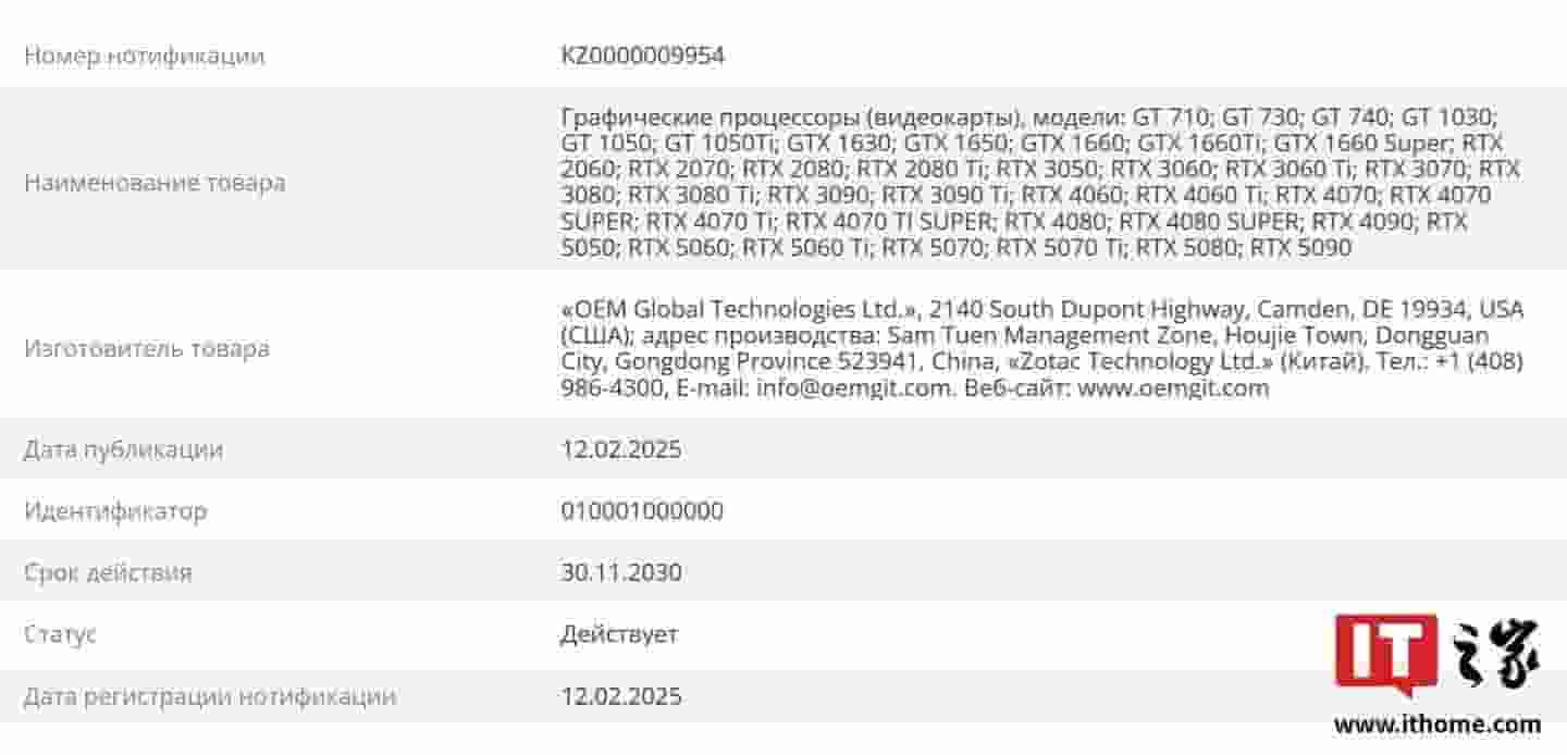 英伟达RTX 5050显卡EEC注册，桌面版推出成谜