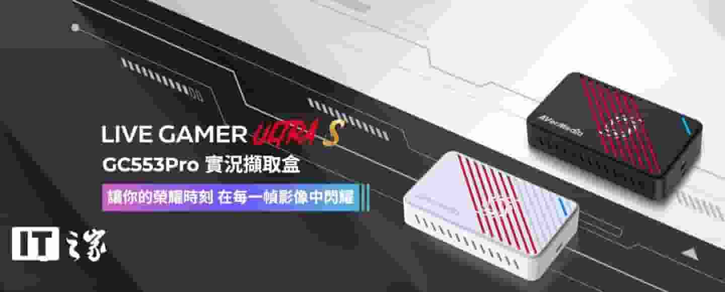 圆刚GC553 Pro采集卡发布：功耗降低，4K60Hz采集性能依旧强劲