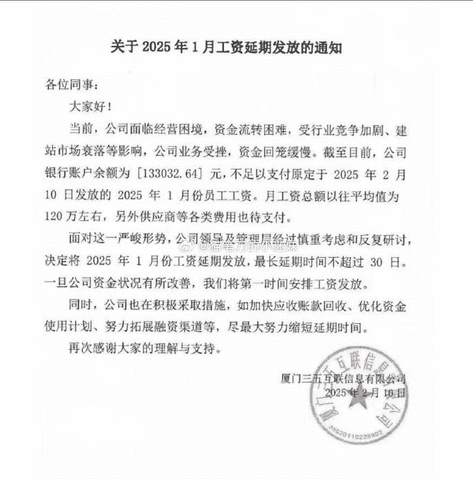 三五互联陷困境：账户余额仅13万，员工