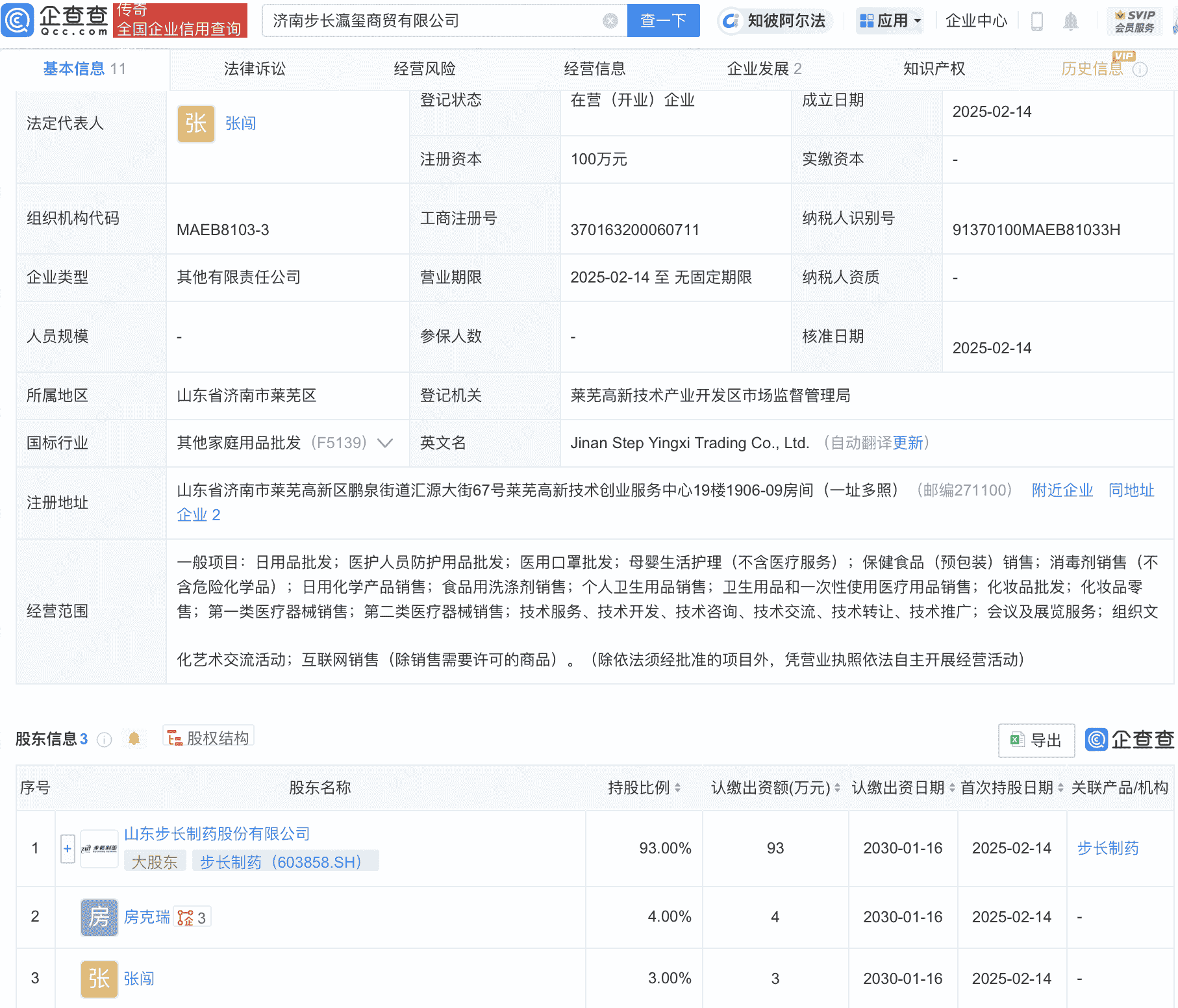 步长制药新动作：两家商贸公司悄然成立，业务涉及医用口罩批发