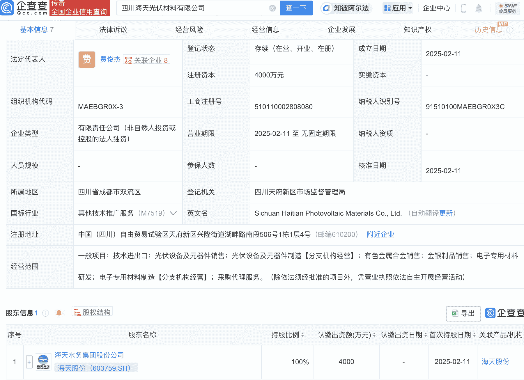 海天股份新设光伏材料子公司