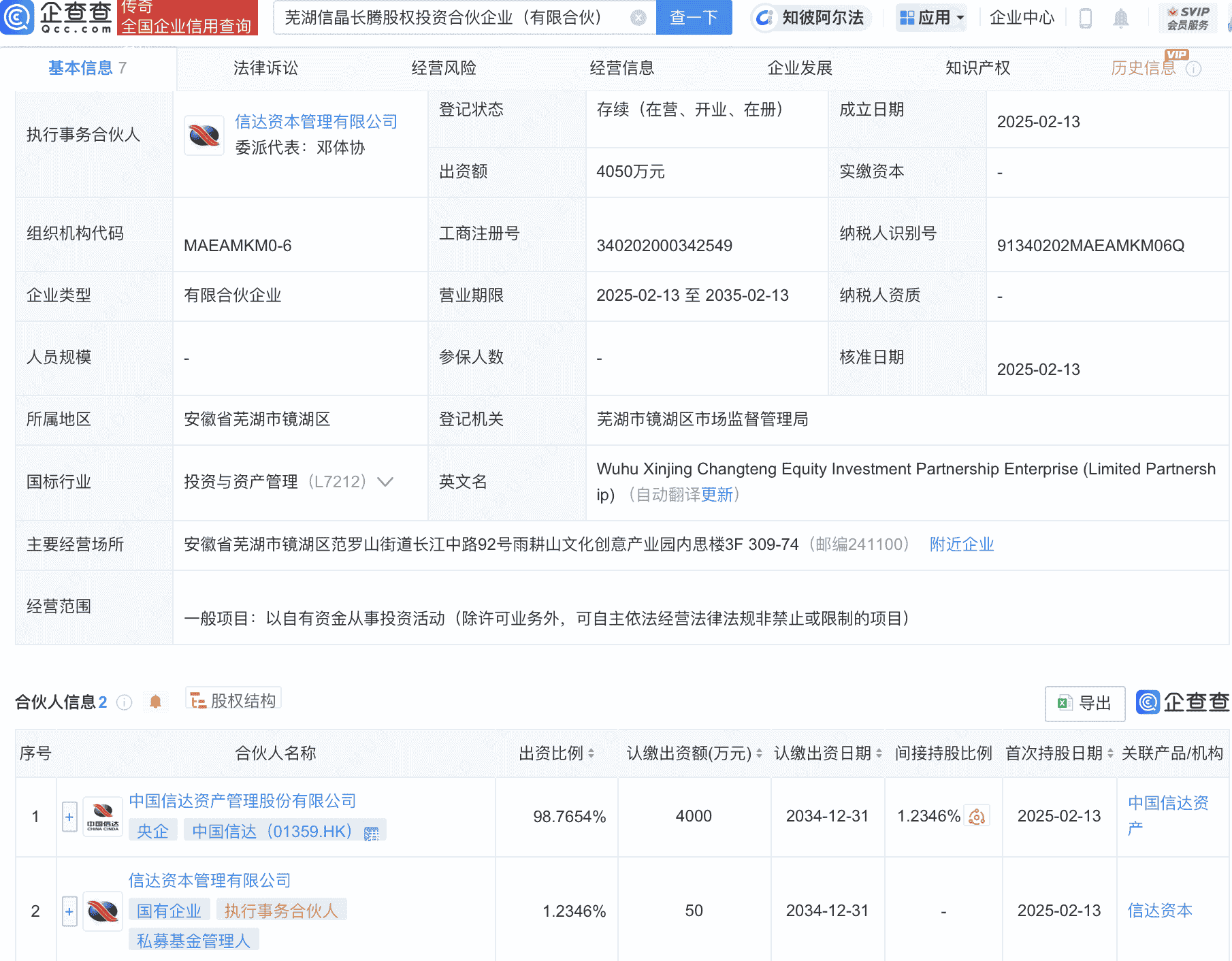 中国信达携手伙伴芜湖新设股权投资企业，出资额达4050万元