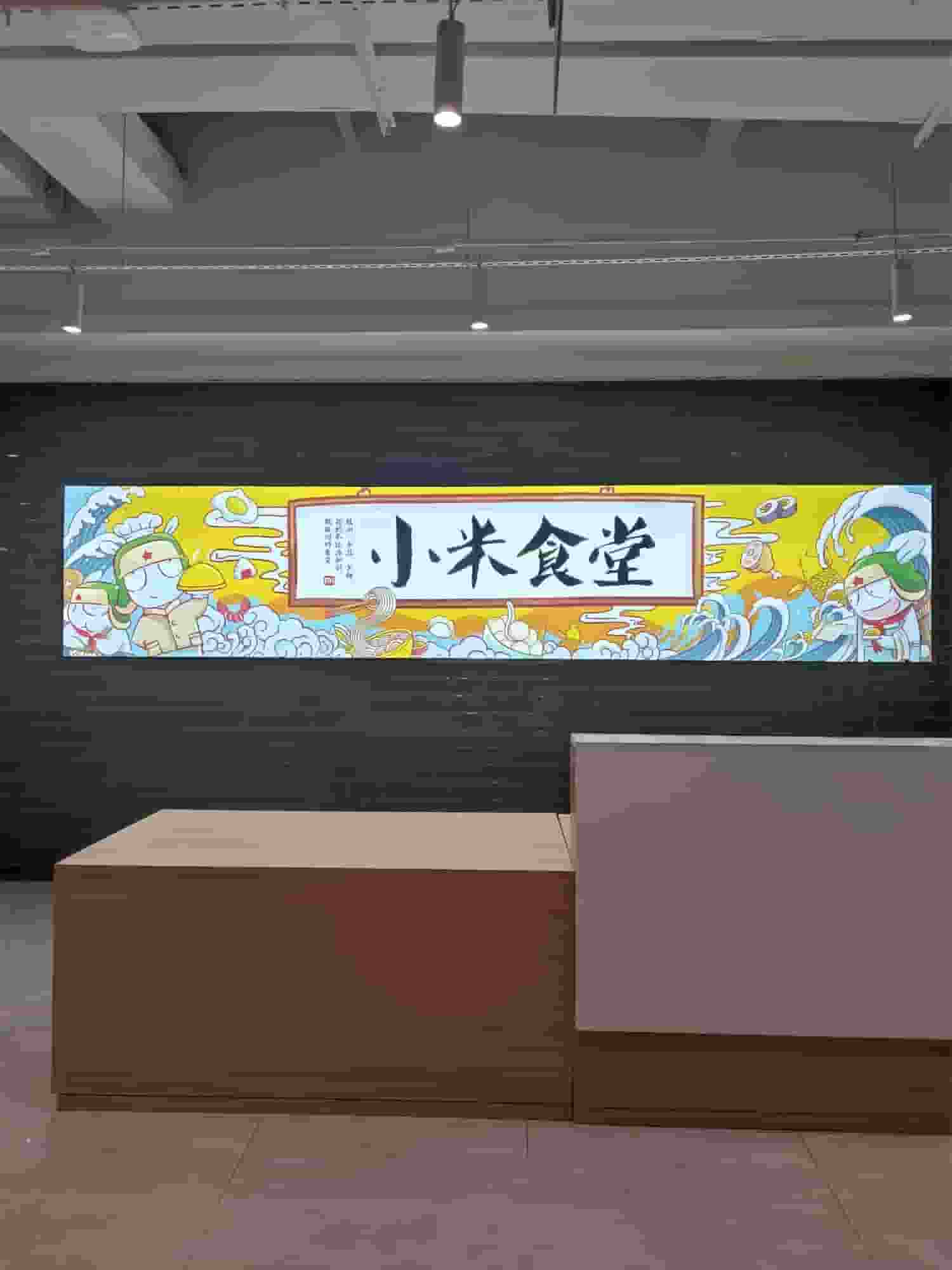 雷军元宵直播揭秘小米食堂，网友：性价