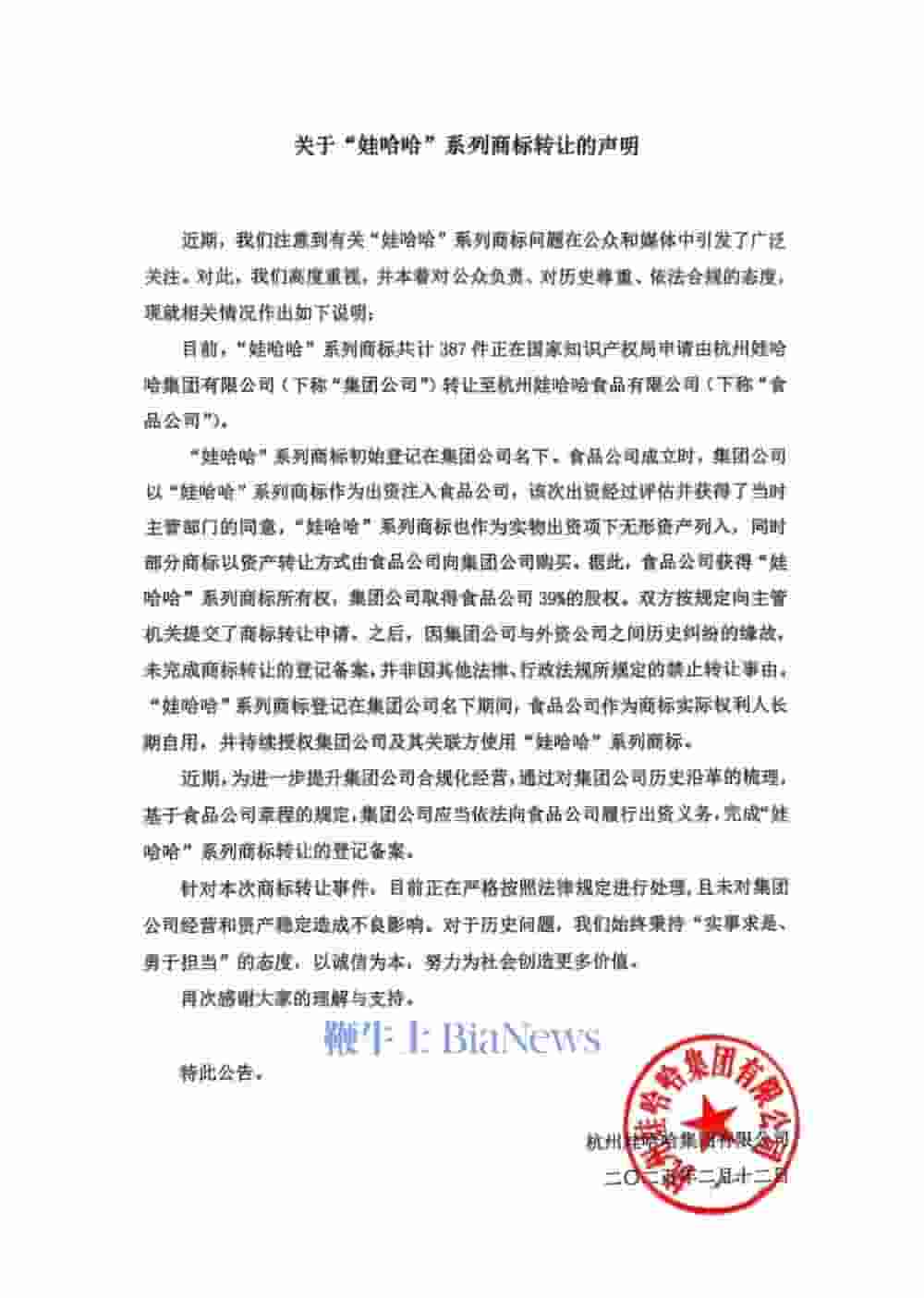 娃哈哈商标转让真相：合规化经营需求