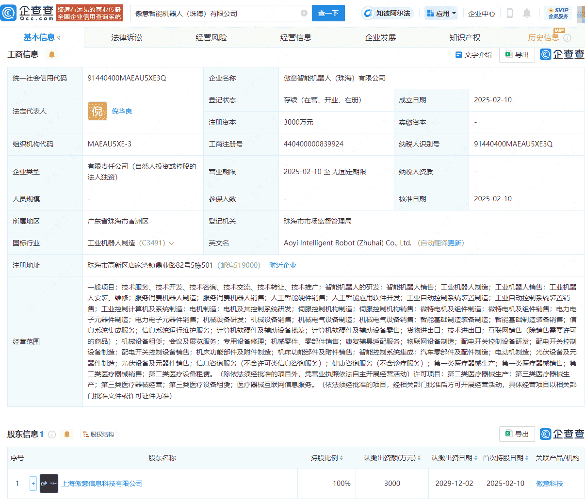 傲意科技在珠海投资成立智能机器人公司
