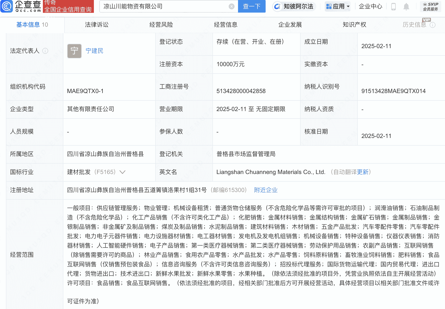 四川能投布局凉山，新设物资公司注册资本达亿元