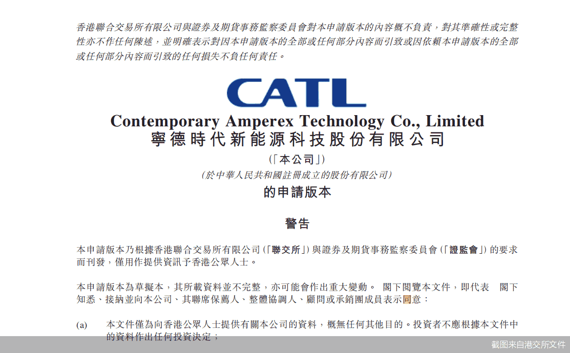 宁德时代正式申请港交所上市，全球化战略布局再进一步！