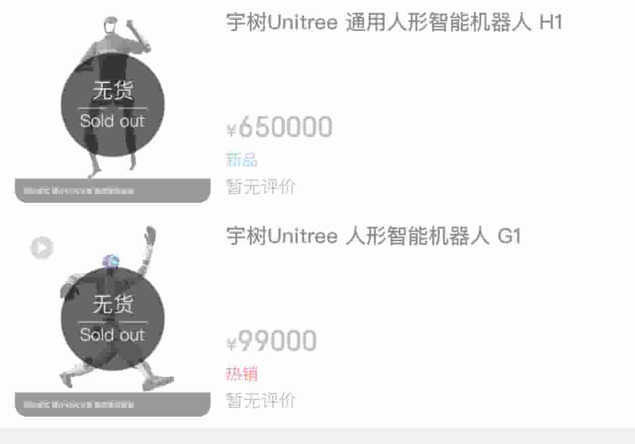 宇树科技人形机器人京东首发即售罄，何时再现引关注