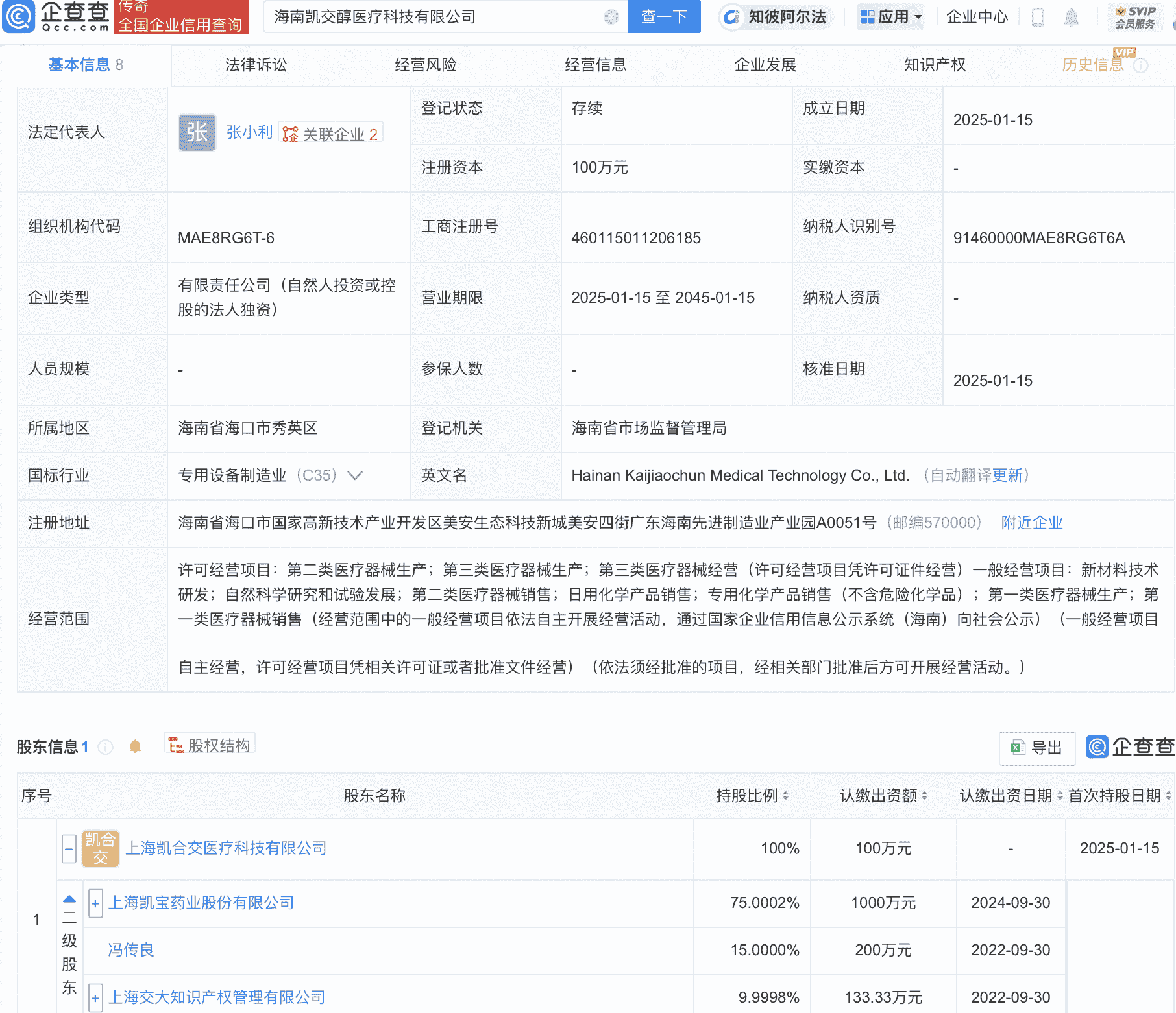 上海凯宝在海南投资新设医疗科技公