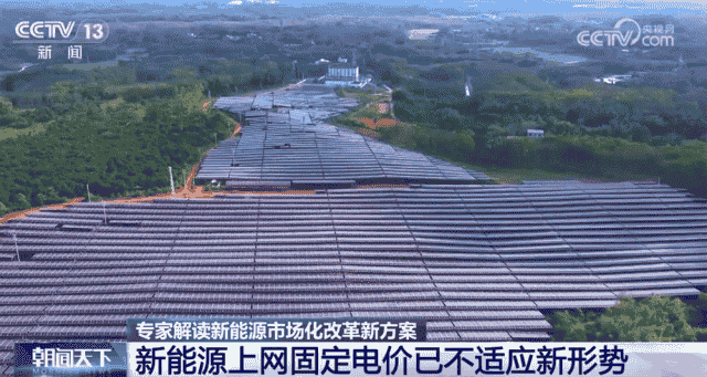 新能源市场化改革方案亮点及影响，专家深度解读！