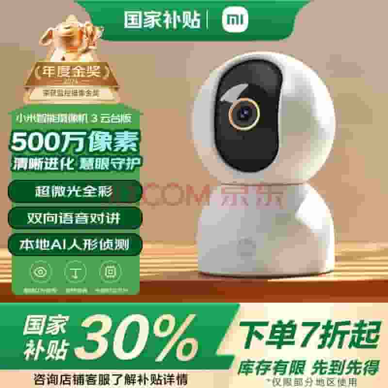 小米智能摄像机3云台版：安全芯加持，AI侦测让家居更安全