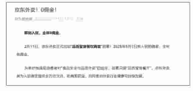 京东外卖品质升级，全年免佣金招募堂食商家，外卖大战再升级？