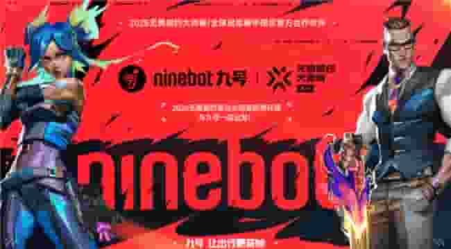 年轻化战略再升级！九号公司携手无畏