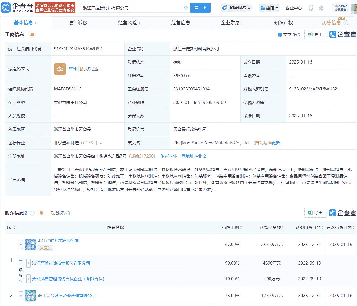 严牌股份携手好博企业管理，共注资成立浙江严捷新材料公司