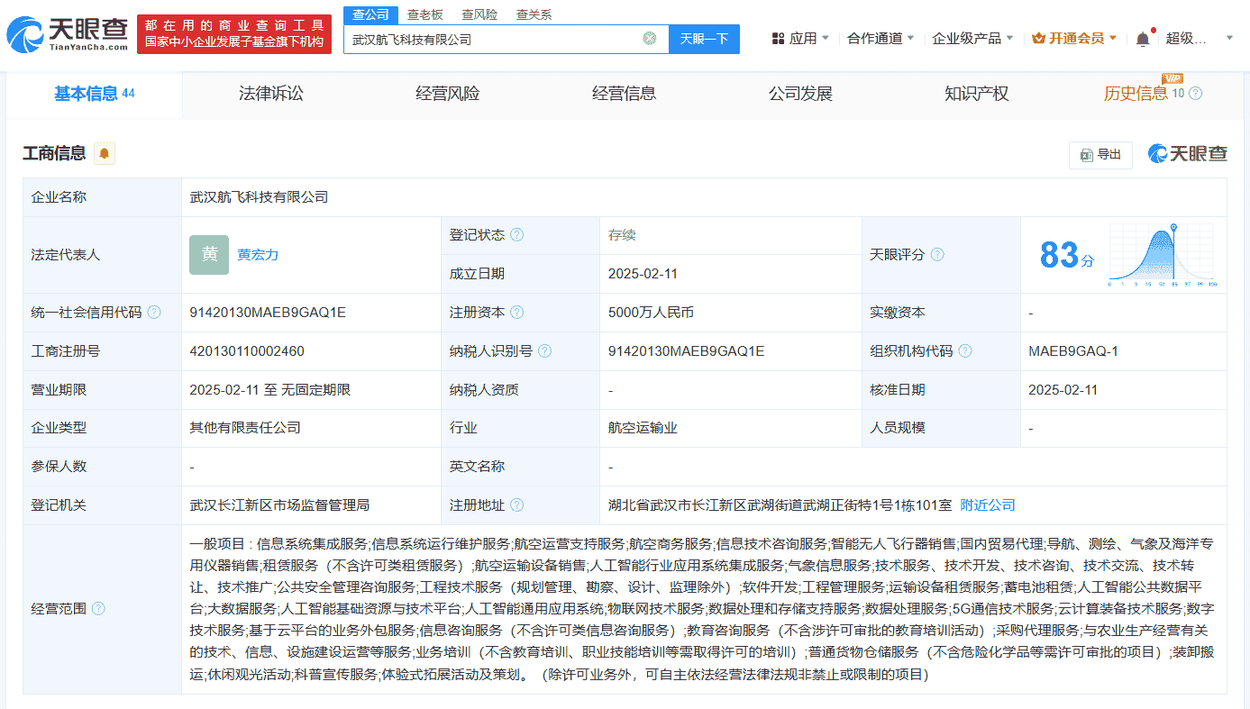武汉航发集团联手普宙科技，新设航飞科技公司，注册资本达5000万