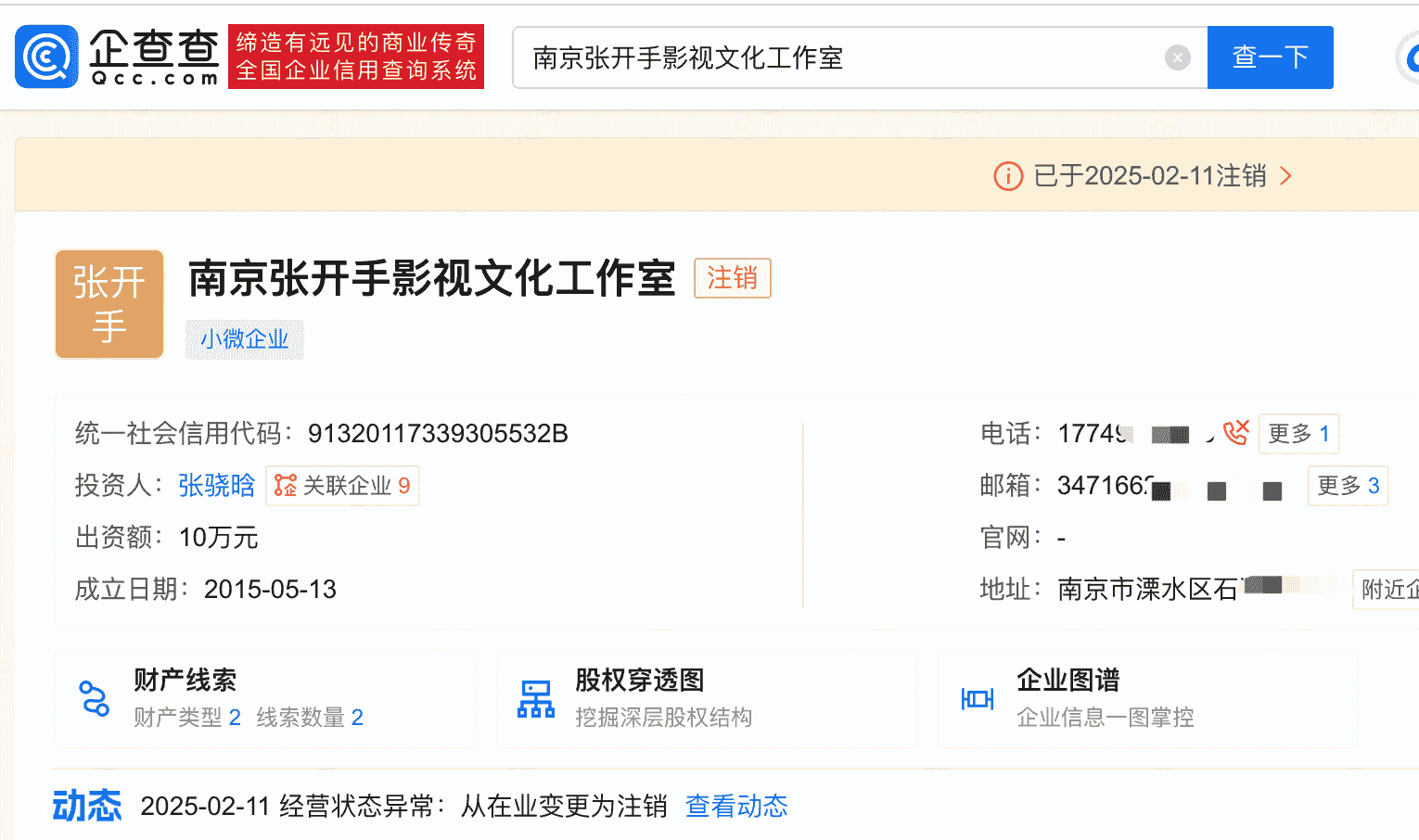 张昊唯工作室注销，涉税传闻后他何去何从？