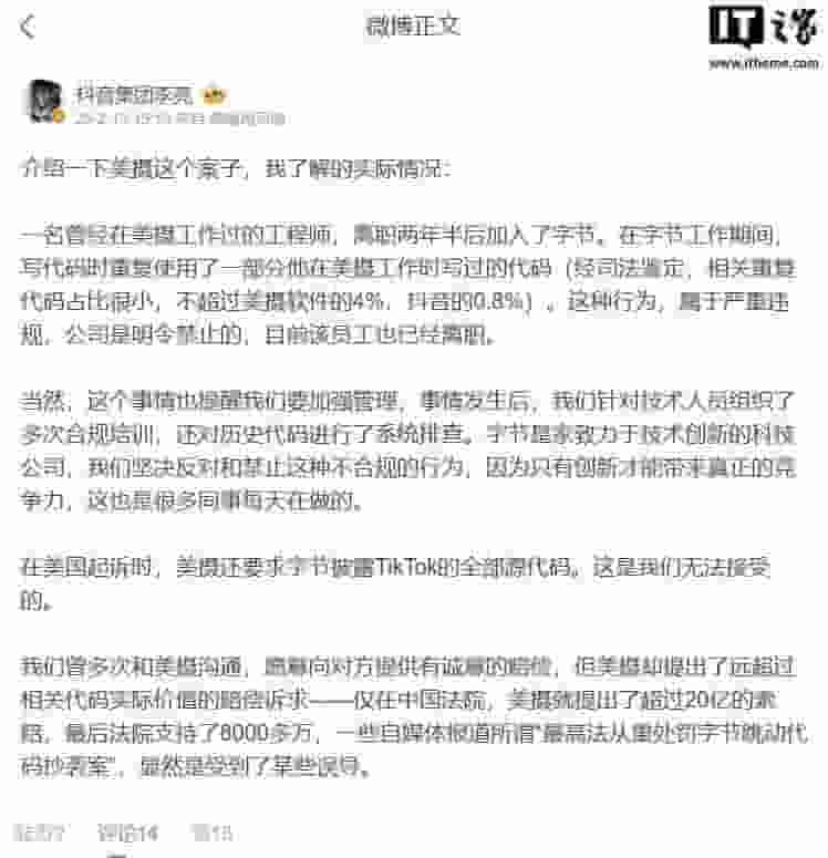 抖音回应抄袭指控：前员工复用代码占