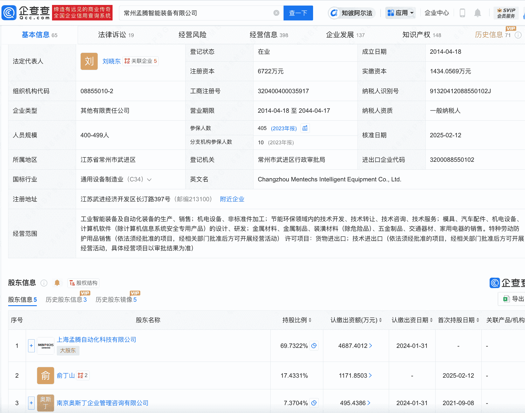 宁德时代退出常州孟腾智能装备公司