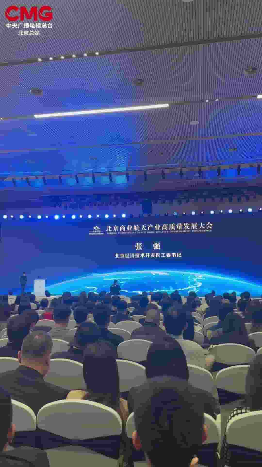 北京商业航天盛会：25个前沿项目签约，共筑太空梦