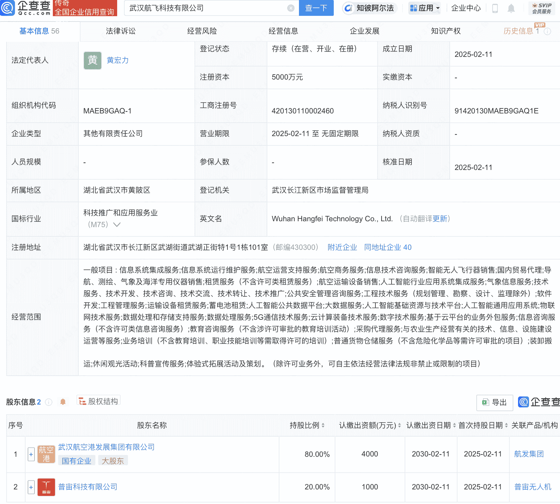 武汉航发集团携手普宙科技，新设航飞科技公司进军航空领域